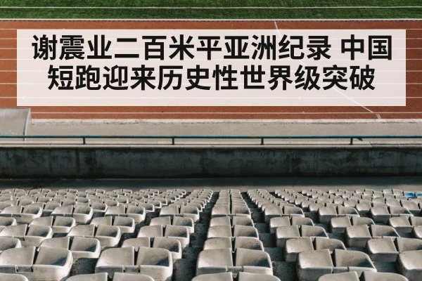 track and field stadium