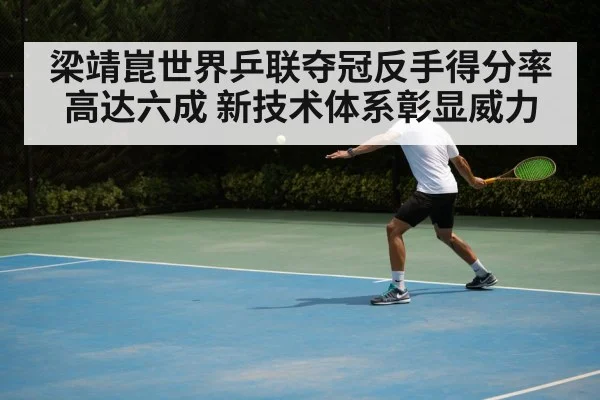 table tennis backhand technique